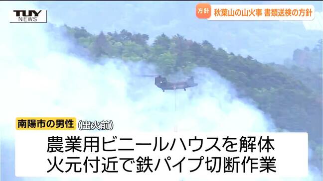 ビニールハウスの解体作業が出火原因と判断か...去年発生した南陽市の大規模山火事　市内の男性を書類送検の方針（山形）　|TBS NEWS DIG