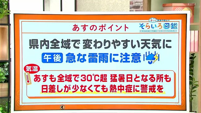 高知の天気 21日は曇りがちの天気に 急な雷雨に注意 東杜和気象予報士が解説|TBS NEWS DIG