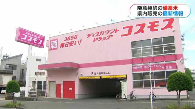 随意契約米の販売状況　最新情報　鹿児島|TBS NEWS DIG
