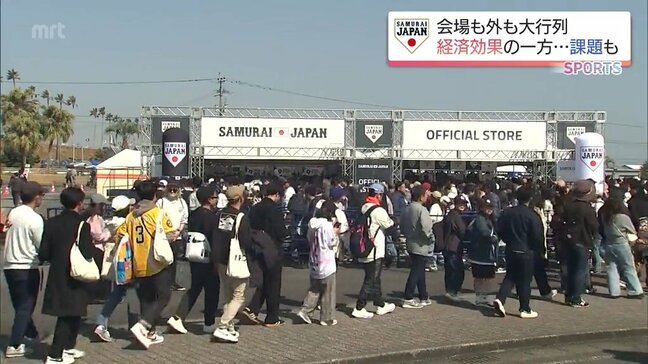 侍ジャパン宮崎キャンプ　大いに盛り上がる　経済効果の一方で課題も|TBS NEWS DIG