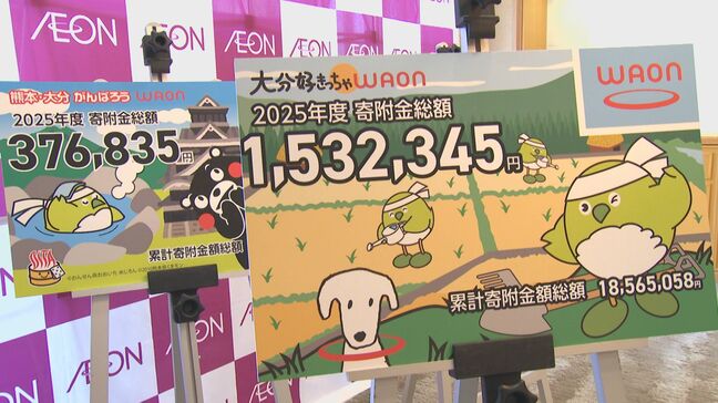 ご当地電子マネーカードの決済額に応じた寄付金 イオン九州が自治体に贈呈 大分|TBS NEWS DIG