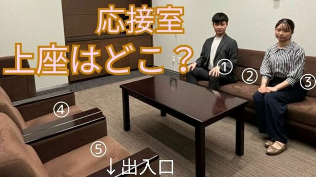 「応接室の上座」「タクシーの上座」はどこ?意外と忘れがちな『ビジネスマナー』をおさらい【あなたは全部分かる?】|TBS NEWS DIG