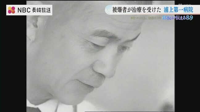 「どんどん死んでいく…」原爆投下後の病院の地獄　浦上第一病院【銘板が伝える8.9 #7】|TBS NEWS DIG