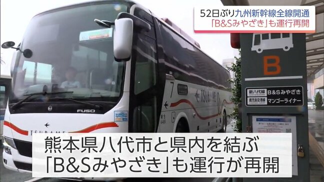 九州新幹線が全線開通　宮崎と新八代とを結ぶ「B＆Sみやざき」の運行も再開|TBS NEWS DIG
