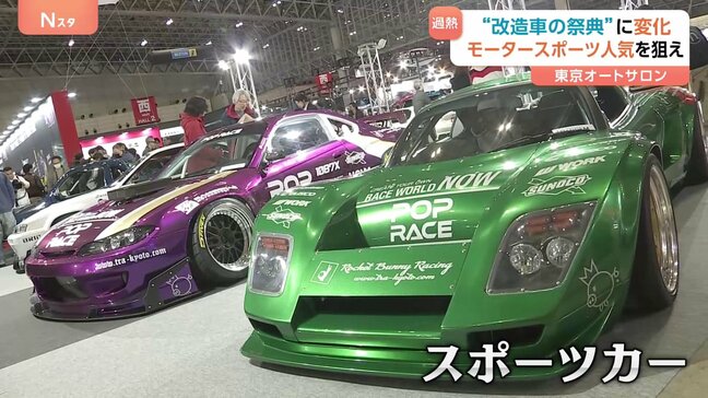 「東京オートサロン」開幕　“改造車の祭典”でスポーツカーが主流に　近年展示の“車に変化”|TBS NEWS DIG