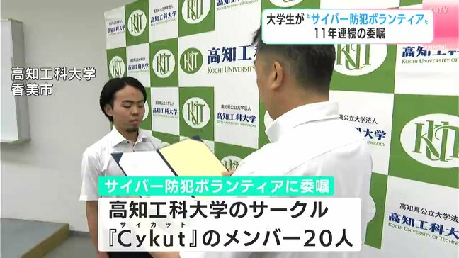「サイバー空間の安全を守る活動を続けていきたい」大学生が“サイバー犯罪ボランティア”　11年連続の委嘱|TBS NEWS DIG