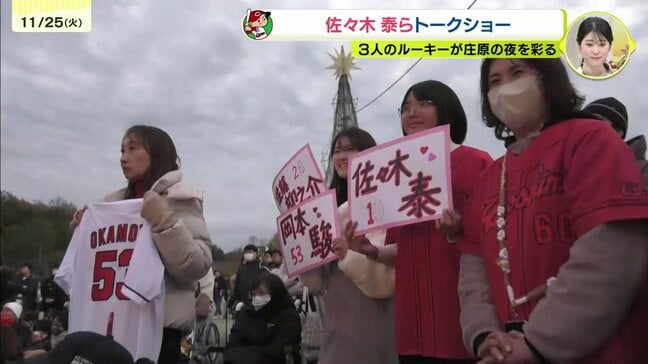 備北丘陵公園トークショーに佐々木泰らルーキーが登場|TBS NEWS DIG