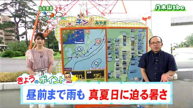 「昼頃まで所々で雨、午後は晴れ間が増え最高気温は30℃近くまで上がりそう」tbc気象台 11日|TBS NEWS DIG