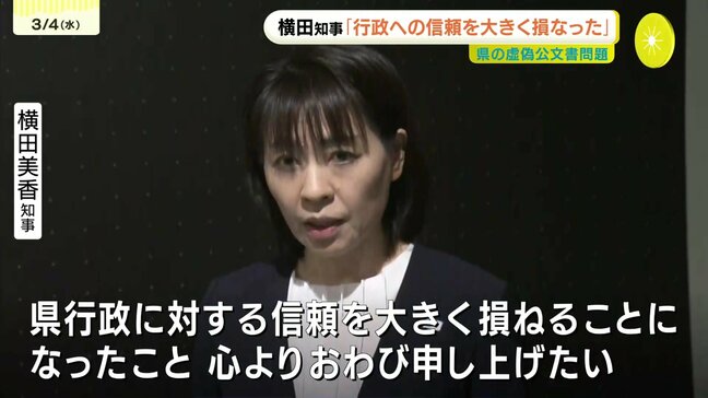 「行政への信頼を大きく損ねた」災害復旧巡る虚偽公文書問題で広島県の横田美香知事が陳謝　「県庁体制の抜本的な見直しと強化に努める」関係職員への処分も検討|TBS NEWS DIG