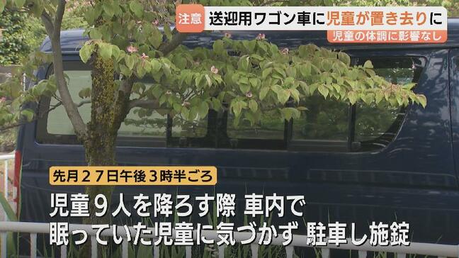 児童1人が送迎車に30分間置き去り、自力脱出で体調異変なし　高岡市内の放課後児童クラブ　市が事故防止を呼びかけ　富山・高岡市|TBS NEWS DIG