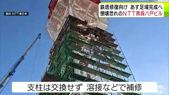 鉄塔修復に向けて―　足場の組み立ての一部が明日20日に終わる見通し　地震で支柱の一部破断・倒壊の恐れある「NTT青森八戸ビルの鉄塔」　支柱修復へ　青森県八戸市|TBS NEWS DIG