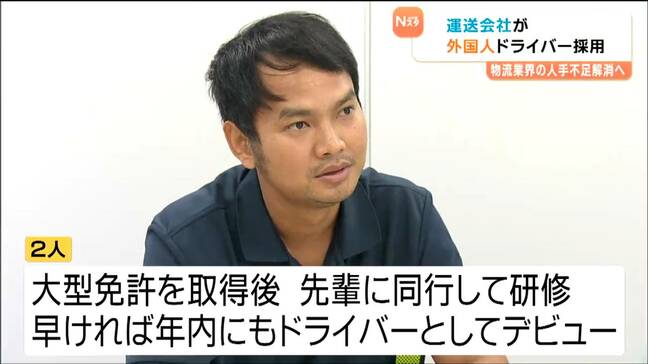 物流業界の人手不足に救世主!「タイ人男性2人」がトラックドライバー目指す 宮城・大和町|TBS NEWS DIG