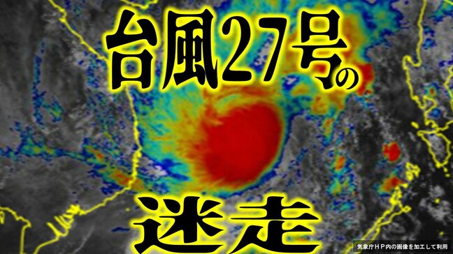 【台風情報】“迷走台風”強い勢力まで発達の台風27号(コト) 暴風域・強風域伴い南シナ海でノロノロ・グルグルと… 台風はいつ・どこへ? 最新の進路予想は?【雨風シミュレーション・最新気象庁情報あり】|TBS NEWS DIG