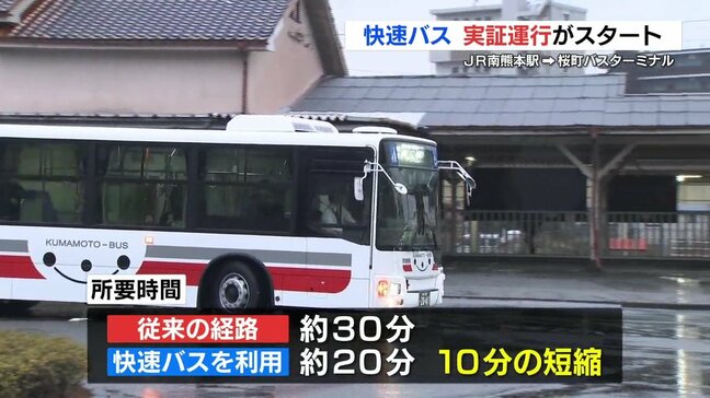 南熊本駅~桜町バスターミナルまで 「南熊本快速バス」実証実験始まる 熊本市|TBS NEWS DIG