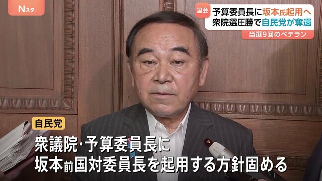 自民党が予算委員長ポスト“奪還”　坂本哲志・前国対委員長起用の方針　衆議院選挙の大勝受けあさって召集の特別国会で立憲から取り戻すかたちに|TBS NEWS DIG