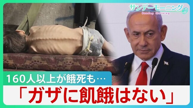 響く銃声「子どもがいるのに…」ガザで深刻化する飢餓 広がるパレスチナ国家承認の動き【サンデーモーニング】|TBS NEWS DIG