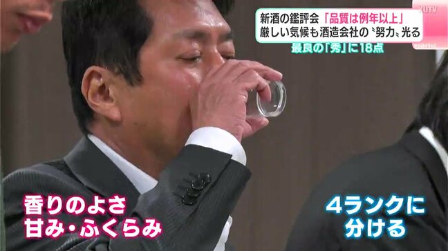 【新酒】猛暑で米が硬いが、厳しい気候も“技術”でカバー 「鑑評会」で11酒造会社の44点を審査、18点が最良の「秀」評価|TBS NEWS DIG