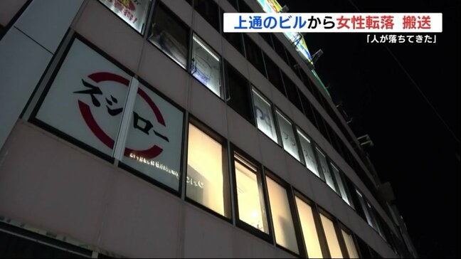 熊本市中央区上通町で「人が落ちてきた」34歳女性が繁華街のビル2階から転落し病院搬送|TBS NEWS DIG