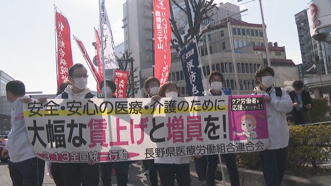 業界や規模によって温度差が広がる賃上げ…県内の動きは？【春闘】医療系の労働組合が賃上げ求めストライキ　長野|TBS NEWS DIG