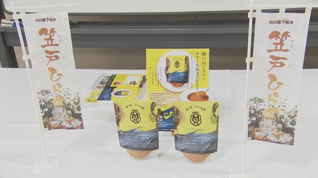 持ち運べるごちそう!特産品のヒラメ使ったビスク「高級魚の感じ出てる」オマール海老も使用|TBS NEWS DIG