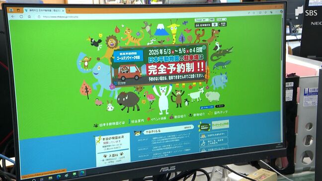 「来場者減は大変痛手ですが…」大渋滞の原因を解消へ レッサーパンダが人気の日本平動物園 GW後半4連休は駐車場を完全予約制に=静岡市|TBS NEWS DIG