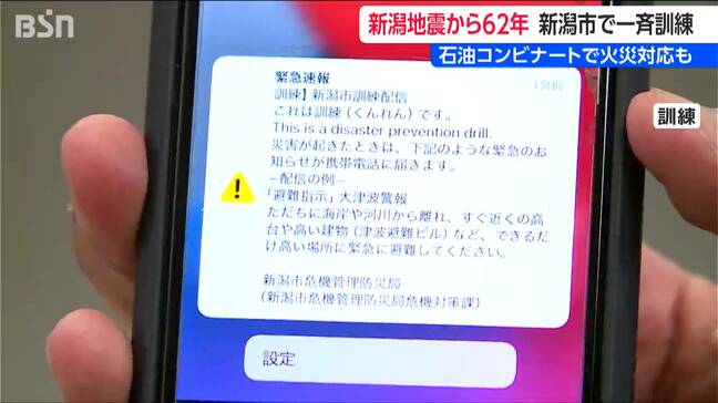 全市一斉地震対応訓練で聞き慣れない『緊急速報メール』通知音が響いた新潟市内【新潟地震から62年】固定電話への音声案内も運用開始へ|TBS NEWS DIG