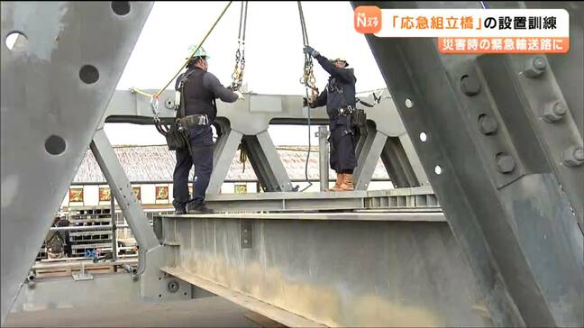 災害時の緊急輸送路に活用 「応急組立橋」の設置訓練 宮城・多賀城市|TBS NEWS DIG