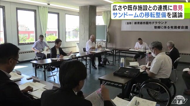 試合ができる「広さの確保」や「既存施設との連携」を求める声上がる 青森市の屋内グラウンド「サンドーム」の移転整備についての有識者会議|TBS NEWS DIG