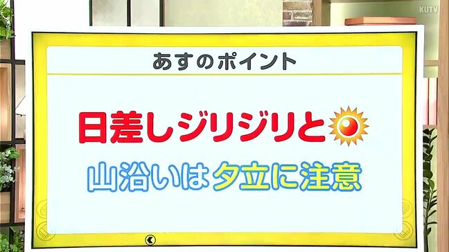高知の天気　２３日　青空広がるも山沿いでは天気の急変に注意　山岸拓気象予報士が解説|TBS NEWS DIG