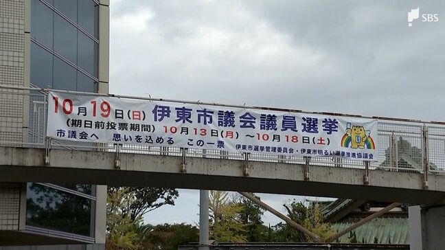 火蓋が切られた伊東市議選 定数20に対し30人が立候補 期日前投票始まる=静岡・伊東市|TBS NEWS DIG