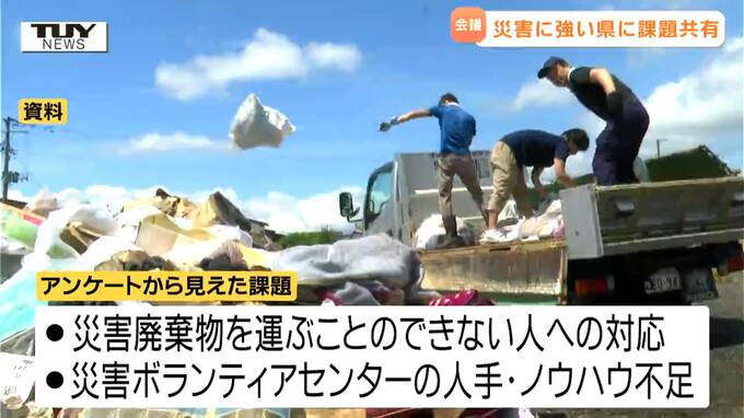 災害に強い県とは　去年7月の大雨などから市町村が感じた課題を共有　今後も定期的に会議開催（山形）　|　山形のニュース│TUYテレビユー山形