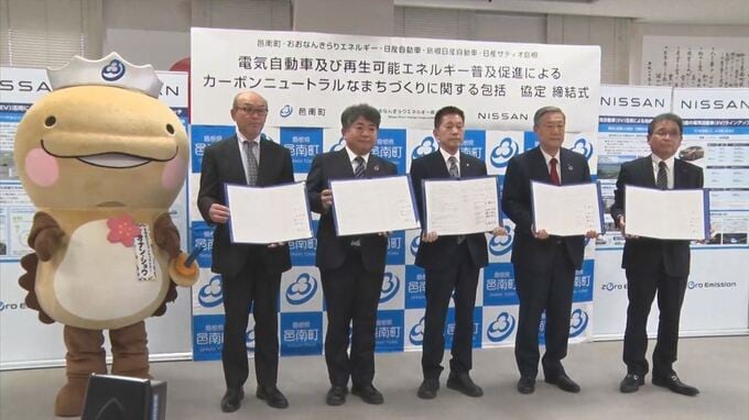 「脱炭素社会」の実現をめざして…島根県邑南町と日産自動車など協定結ぶ 　|　BSSニュース | BSS山陰放送