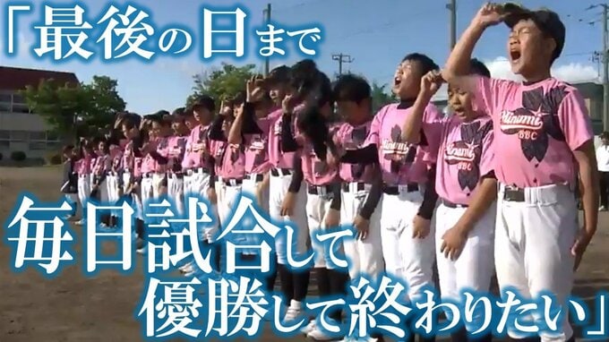 「最後の日まで毎日試合して優勝して終わりたい」ベンチから先輩たちの涙を見ていた主将の“夢”　サクラのユニホームまとう野球少年団が目指すのは『全国制覇』　|　青森のニュース│ATV NEWS│青森テレビ