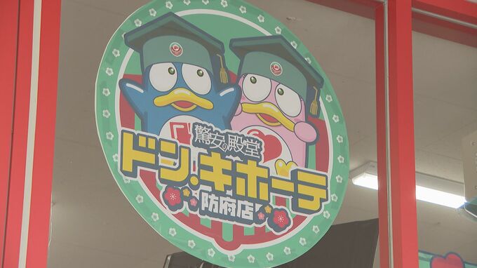 ドン・キホーテ防府店がオープン「ワクワク！ドキドキ！何があるか楽しみ」開店前から700人以上の行例　山口|TBS NEWS DIG