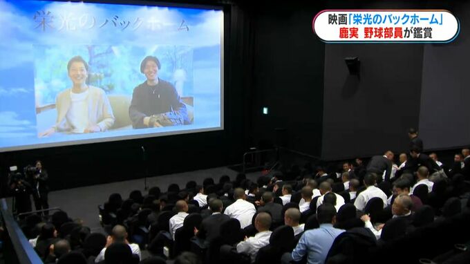 阪神・横田慎太郎さん　鹿実後輩たちも鑑賞映画「栄光のバックホーム」試写会　|　鹿児島のニュース｜MBC NEWS｜南日本放送