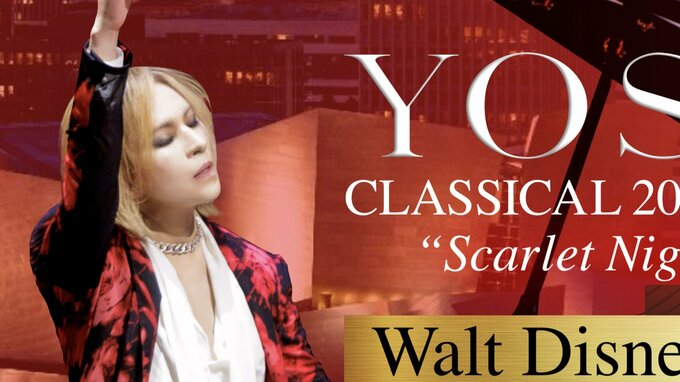 【 YOSHIKI 】米・ロサンゼルスを代表する名門音楽ホールでの公演を発表「感情的で、力強く、爆発力のあるステージを」|TBS NEWS DIG