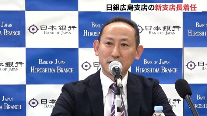 日本銀行　広島支店長　着任記者会見|TBS NEWS DIG
