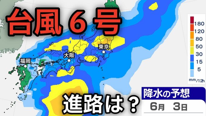 【台風情報】台風6号（チャンミー）が発生　勢力を強めながら北上に進む予想 日本への影響は？27日（水）～6月1日（月）までの雨風シミュレーションをみる【気象庁 発表】|TBS NEWS DIG