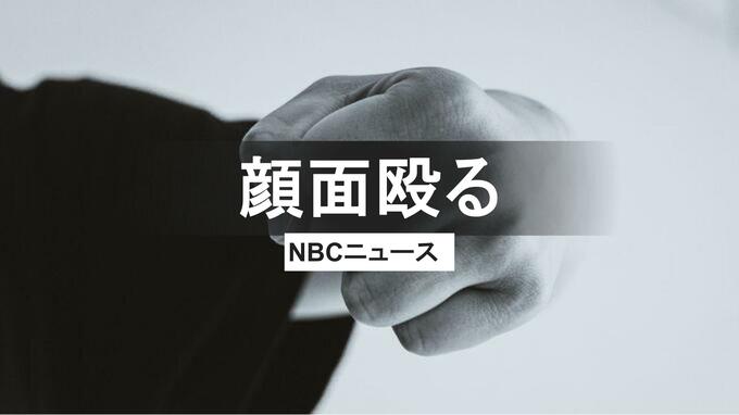 早朝の路上で女性の顔面殴打か　飲食店経営20代の男逮捕　直前まで2人で飲酒　長崎・佐世保|TBS NEWS DIG