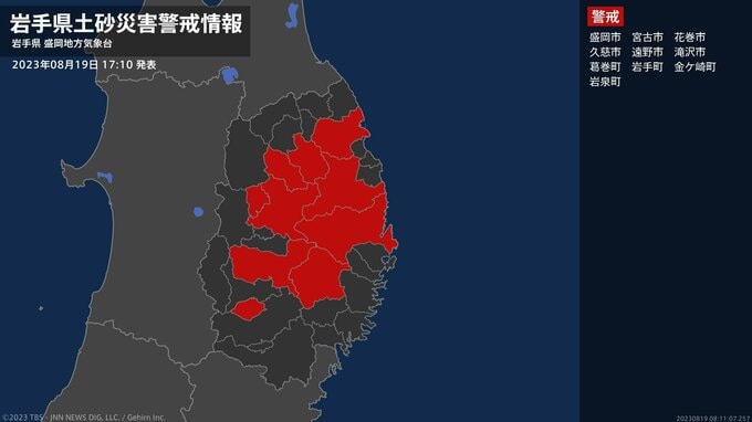 【土砂災害警戒情報】岩手県・岩手町に発表　|　IBC NEWS | IBC岩手放送