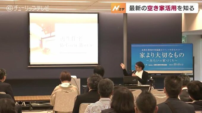 増え続ける空き家の有効活用を　富山市で住宅セミナー　|TBS NEWS DIG
