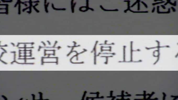 美容専門学校が5月で閉校　｢3月で閉校措置をとってくれれば｣　新入学生への返金は105万円のうち5万円|TBS NEWS DIG
