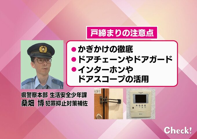 「侵入に時間がかかればかかるほど、犯行を断念」基本的な戸締りの徹底を　防犯の心得　|　MRTニュース ｜ ＭＲＴ宮崎放送