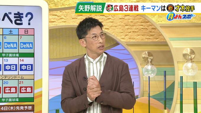 【阪神】首位・広島３連戦のキーマンは才木投手　「いい意味で能天気。３０日の"いやな負け"は関係なく自分のピッチングに集中できる」と前監督の矢野氏は指摘|TBS NEWS DIG