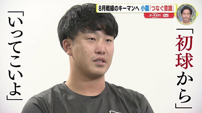 「つなぐ意識」広島カープ 小園海斗　“超積極打法” ８月戦線のキーマンへ　　|　RCC NEWS | 広島ニュース | RCC中国放送