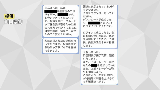 被害額3220万円　スマホアプリで「仮想通貨の売買」→実は詐欺で会社員の男性が被害|TBS NEWS DIG