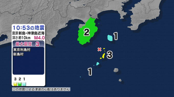 東伊豆町で震度2 河津町では震度1　新島・神津島近海が震源の地震　津波の心配なし|TBS NEWS DIG