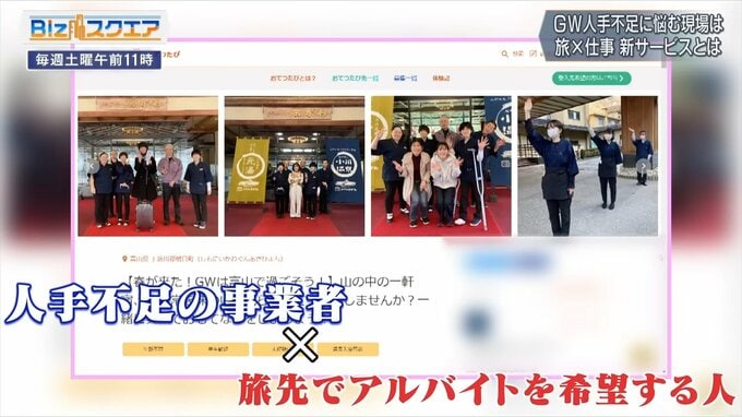 登録者3万5000人、アルバイト＋観光の新ビジネス～人手不足の救世主となるか～【Bizスクエア】|TBS NEWS DIG