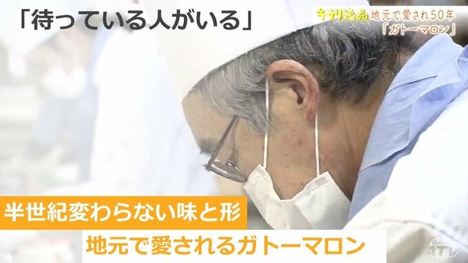 ５０年 変えない味と形　❝ガトーマロン❞　　「価格は安く、大きさはデカく」　地元で愛され半世紀　|　青森のニュース│ATV NEWS│青森テレビ
