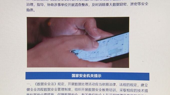 中国が「外国の地理ソフト」と「気象観測設備」を警戒　“機密情報を収集”と発表